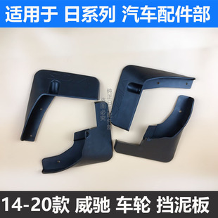 适用丰田威驰挡泥板2014/15/16/2017款汽车改装配件后轮前档泥皮