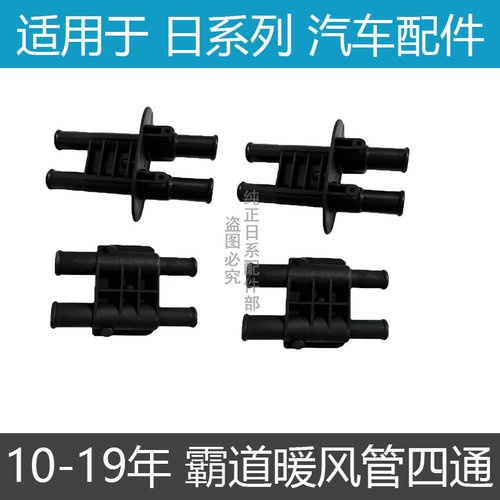 普拉多LC150暖风水管接头三通