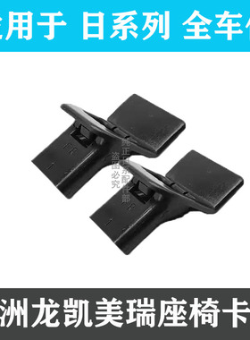适用凯美瑞亚洲龙花冠雷克萨斯ES350240后排座椅靠背支架座椅卡扣