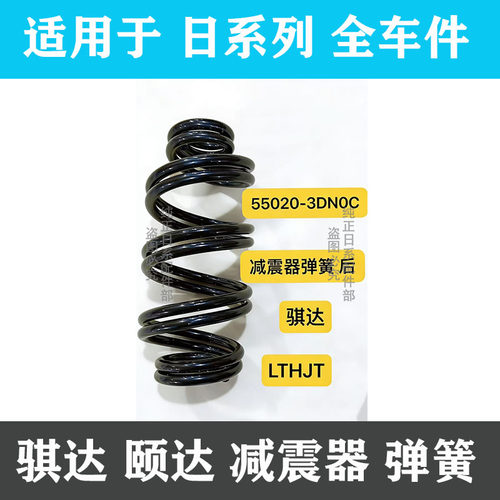 颐达骐达前后减震器弹簧