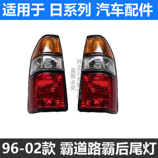 96-02款陆霸霸道3400 FJ90 LC95后尾灯红白黄三色汽车尾灯半总成
