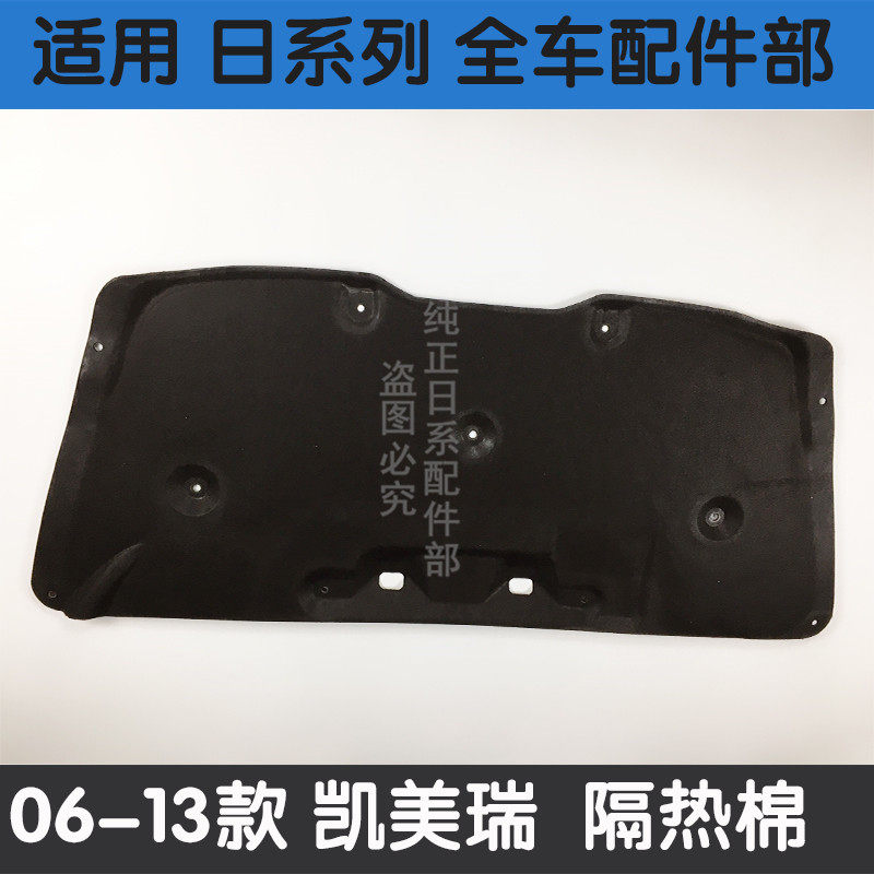 适用06 07 08 09 10 11-17年凯美瑞前引擎机盖隔热棉隔音垫内衬板