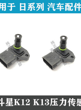 适用于日产尼桑Micra K12 K13 1.0 1.2进气压力传感器22365-AX000