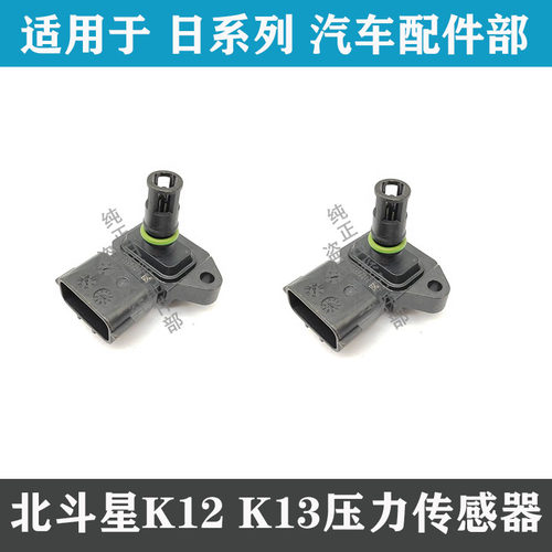 尼桑MicraK12K13进气压力传感器