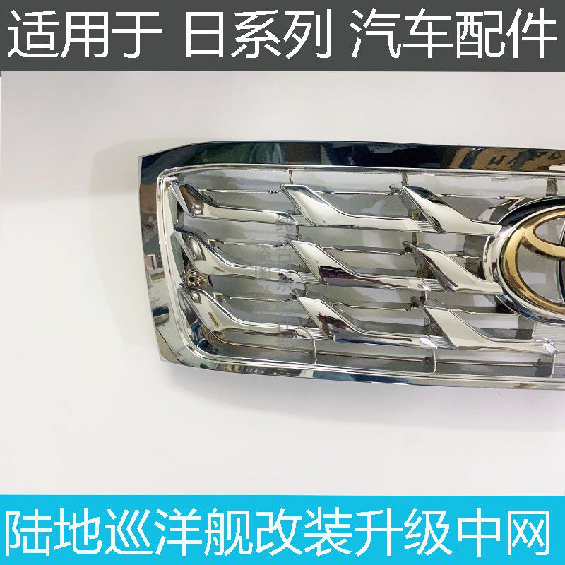 03-07 LAND CRUISER LC100 FJ100 UZJ1004500 4700 수정 및 업그레이드된 센터 그리드 어셈블리