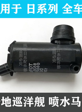 适用霸道3400陆地巡洋舰4500 LC80 FZJ80雨刮喷水马达 喷水壶电机