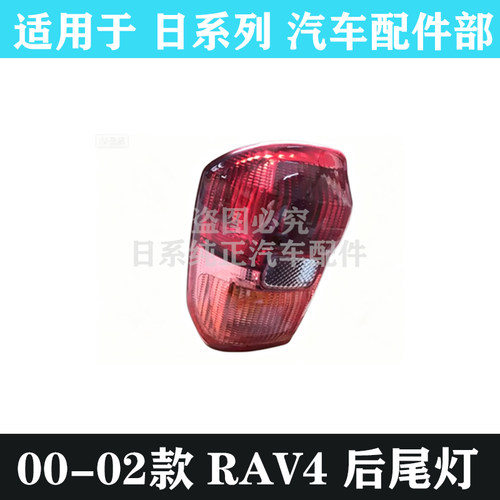 RAV4进口版小福星ACA21后刹车灯