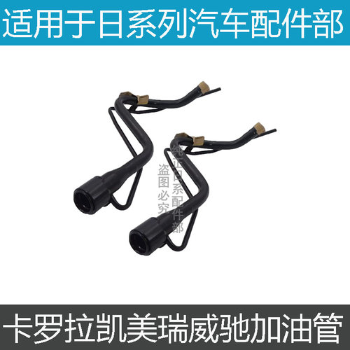 06-15年凯美瑞油箱加油管入油管