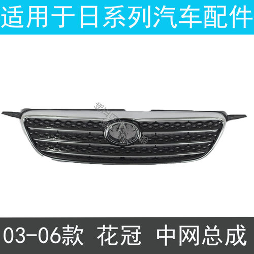 花冠前脸中网散热器格栅前通风网