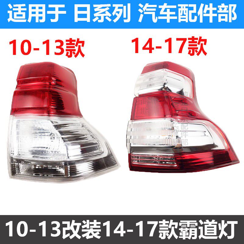 普拉多后尾灯霸道尾灯刹车灯