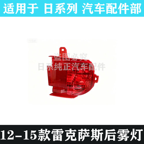 雷克萨斯LX570后杠灯后雾灯
