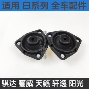 适用于05-10老颐达骐达骊威骏轩逸NV200前减震器上座避震前机顶胶