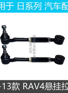 RAV4前后上下摆臂后牵引臂纵臂
