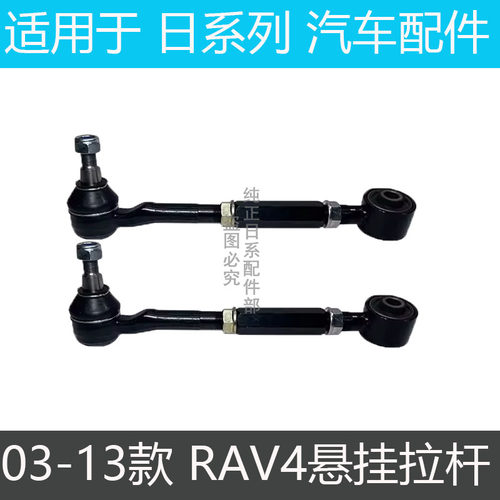 RAV4前后上下摆臂后牵引臂纵臂