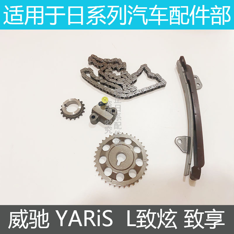 威驰发动机正时链条修理包调节器