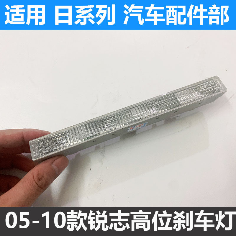 TOYOTA REIZ 하이 브레이크 라이트에 적합 05 06 07 08 09 구형 모델 REIZ 후방 충돌 방지 LED 조명