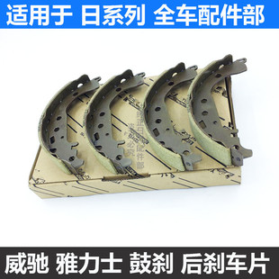 适用于丰田威驰 雅力士致炫 致享 特锐 威驰 FS 佳美 前后 刹车片