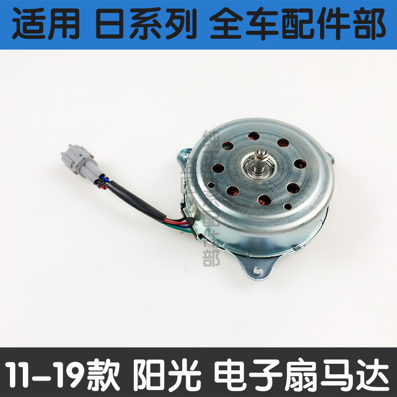 新阳光玛驰电子扇马达水箱风扇