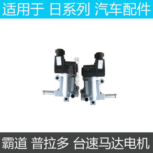 霸道普拉多LC95发动机怠速马达