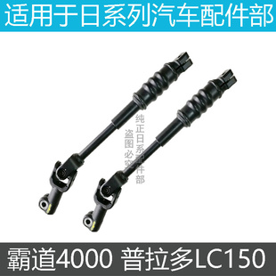 霸道LC150普拉多 4000方向机杆方向机下部十字轴万向节管柱连接杆