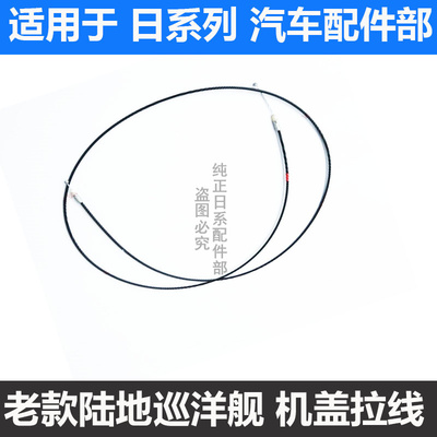 陆地巡洋舰LC80LC100机盖拉线