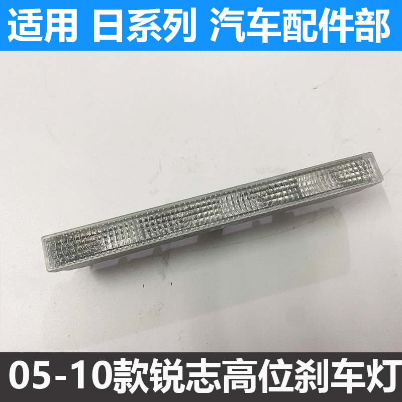 TOYOTA REIZ 하이 브레이크 라이트에 적합 05 06 07 08 09 구형 모델 REIZ 후방 충돌 방지 LED 조명