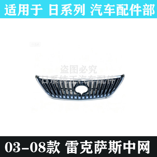 雷克萨斯凌志中网总成