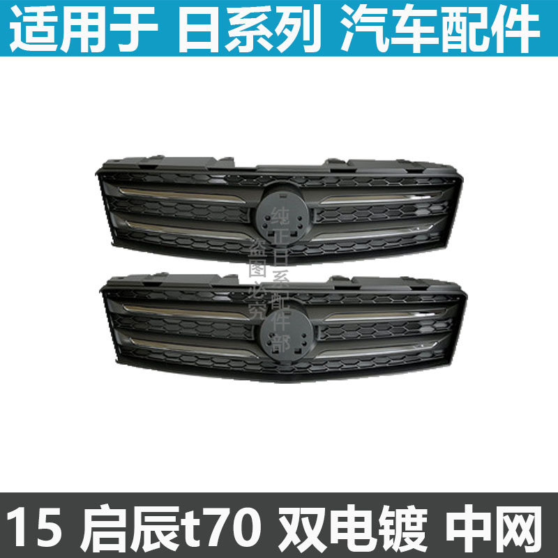 VENUCIA T70 미드 그리드에 적합 VENUCIA T70 전면 미드 그리드 전면 라디에이터 그릴 어셈블리 전면 공기 흡입 그릴