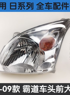 适用于03-09年老款霸道 LC120前大灯 普拉多4.0 2700汽车前照明灯