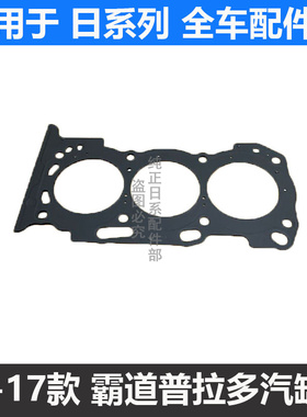 适用普拉多霸道2700 LC95 LC120 3RZ发动机汽缸床 气缸床垫 缸垫