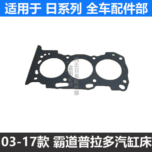 霸道普拉多2700LC120汽缸床