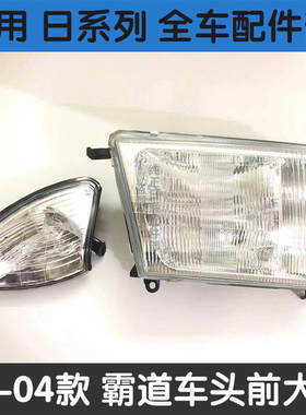 96-02款霸道陆霸 3400 LC90 2700 LC95 越铃前大灯照明车头大灯壳