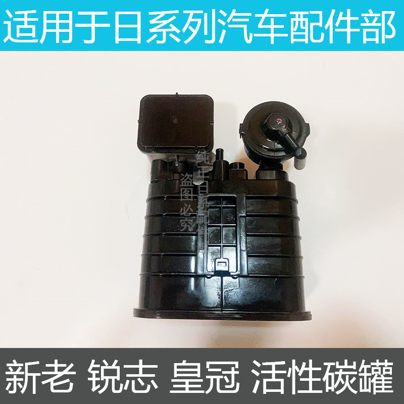 0506070809皇冠锐志活性碳罐