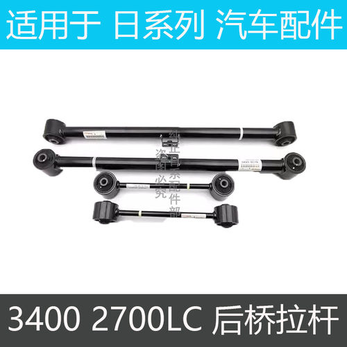 霸道34002700VZJ95LC95后桥拉杆