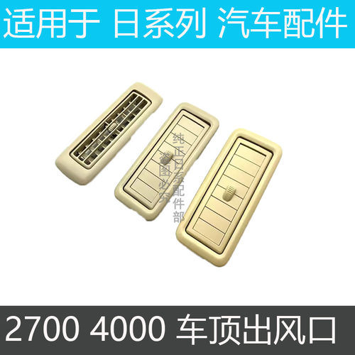 普拉多霸道27004000车顶出风口