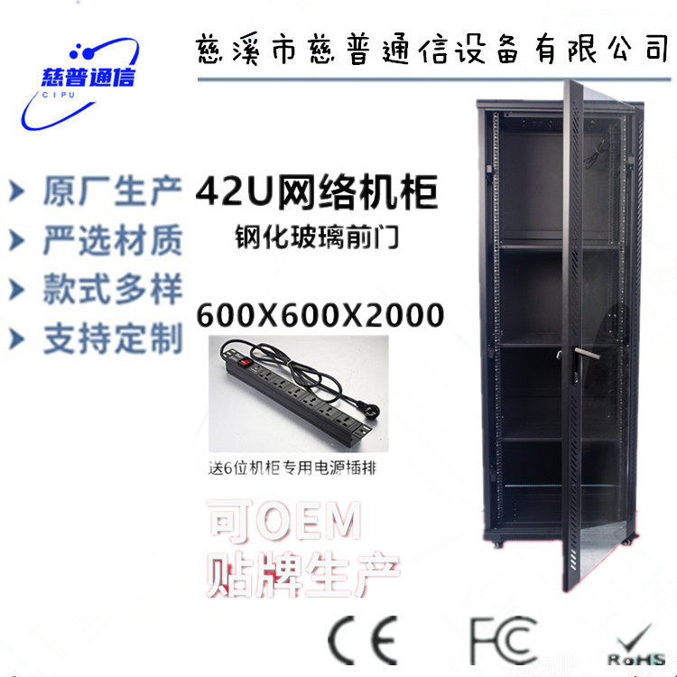 42u 2米网络机柜 19寸标准服务器机柜 钢化玻璃门立式机柜