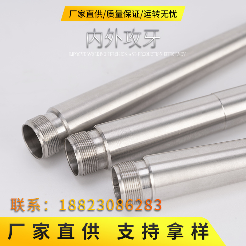 厂家直供不锈钢管内外攻牙不锈钢毛细管冲孔扩口螺纹管圆管车牙