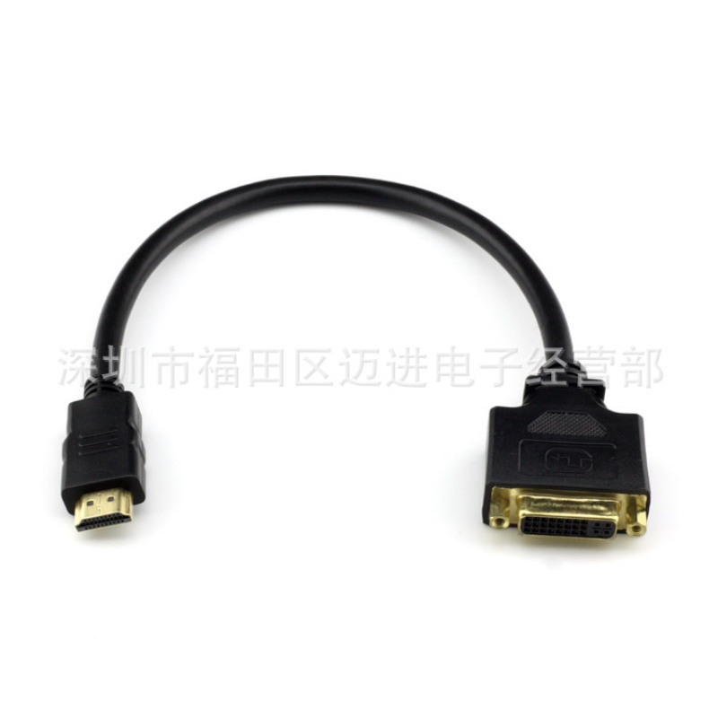 HDMI公转DVI(24+5)母高清转接线 HDMI公 to DVI母 转换短线 30cm