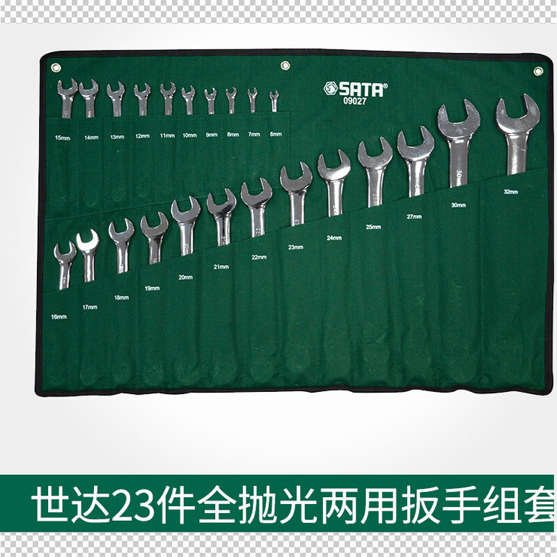 SATA世达工具23件梅花开口两用扳手套装 6-32mm工具组套世达09027
