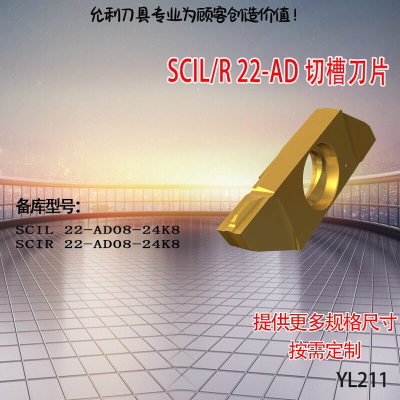 切槽刀片SCIL22-AD08-24K8 SCIR22-AD08-24K8 SCIL/R 22-AD
