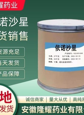 依诺沙星 现货供应质量保障 依诺沙星74011-58-8当天发货