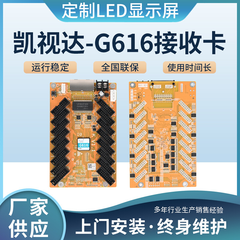 厂家供应凯视达-G616接收卡LED全彩控制卡支持亮度校正3D功能
