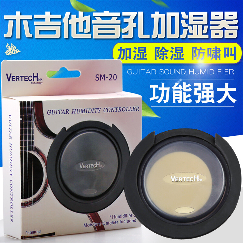 VERTECHNK铂瑞科民谣吉他音孔盖古典木吉他加湿器除湿干燥器SM-20