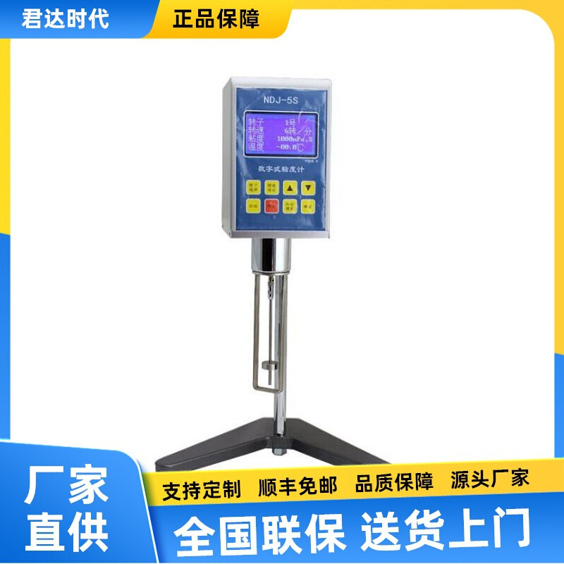NDJ-5S高精度数显粘度计指针旋转式液体油漆测量涂料黏稠测试仪