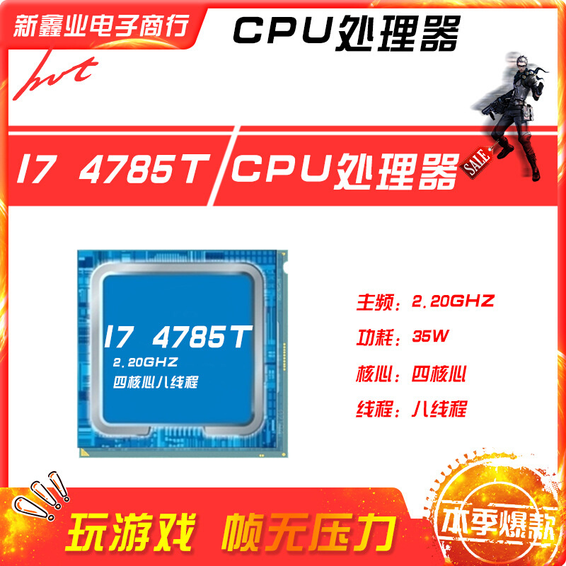 新鑫业电子全新I7 4785T 散片主频2.2G 四核心八线程 CPU 处理器