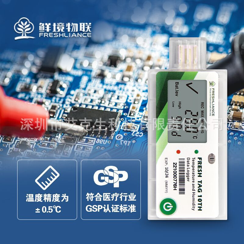 一次性温湿度记录仪集装箱冷藏车冷链运输温度监控实时专用车载
