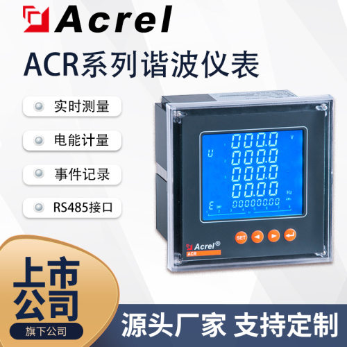 安科瑞ACR120EL 三相四线多功能智能电表 电度表