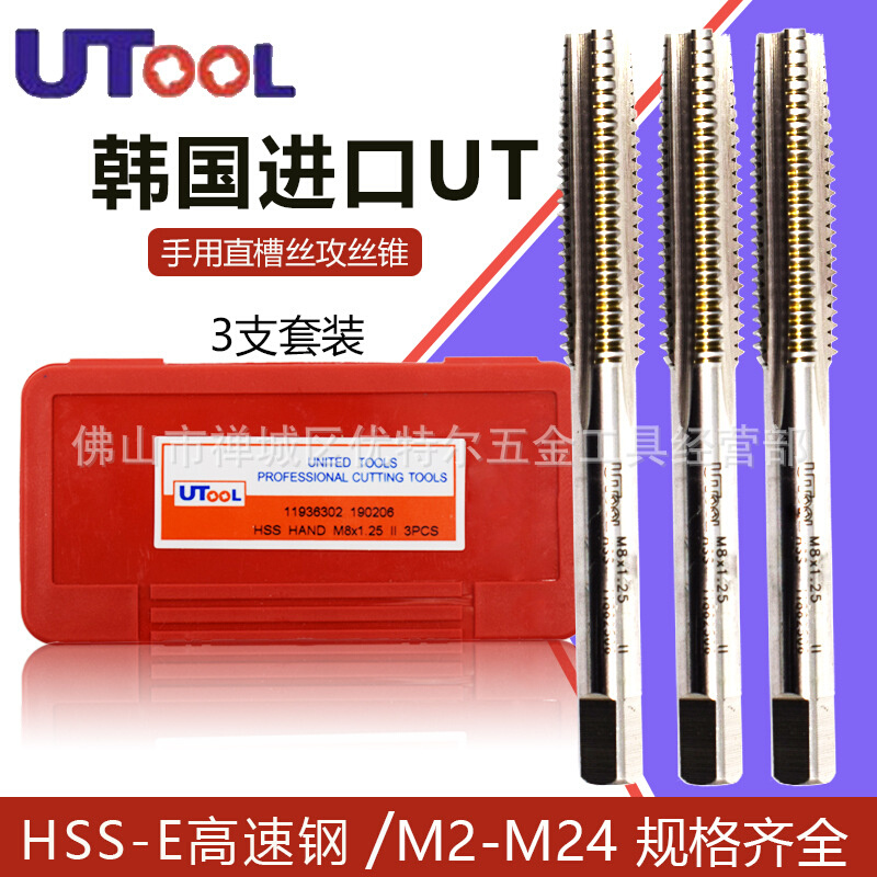 UTOOL公制三支套装手用丝锥  UT丝攻  手用套装丝锥 UT手用付装