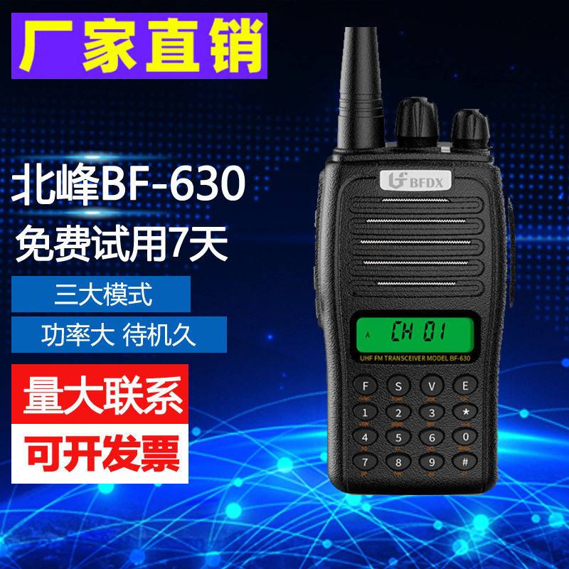 北峰对讲机BF-630对讲机民用户外工地车载酒店手持调频无线对讲机