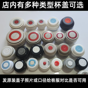 外螺纹杯盖配件保温杯原装内盖配件子弹头水塞按压开关盖子水壶盖